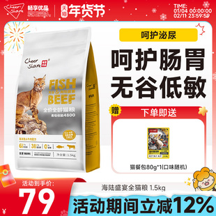 畅享优品海陆盛宴海洋鱼+牛肉配方全龄无谷高肉布偶小蓝猫粮1.5kg