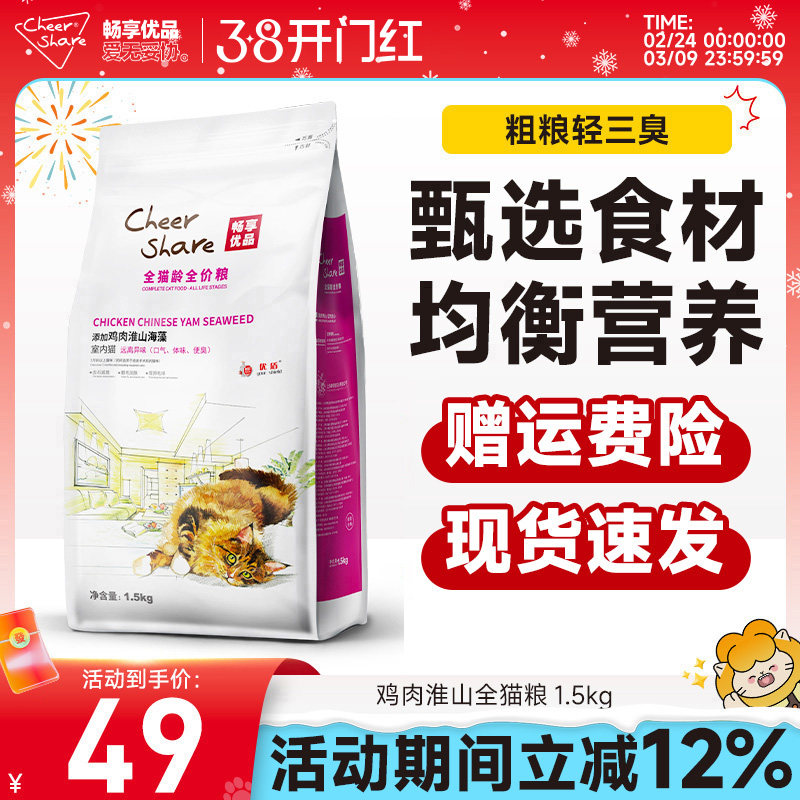 畅享优品鸡肉淮山幼成猫通用猫粮1.5kg3斤布偶英短橘猫银渐层猫粮