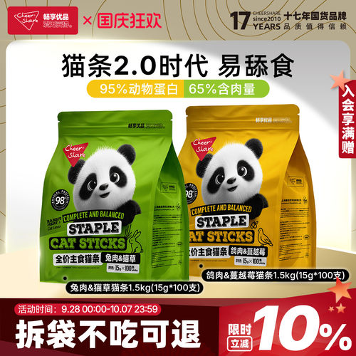 畅享优品全价主食猫条1.5kg