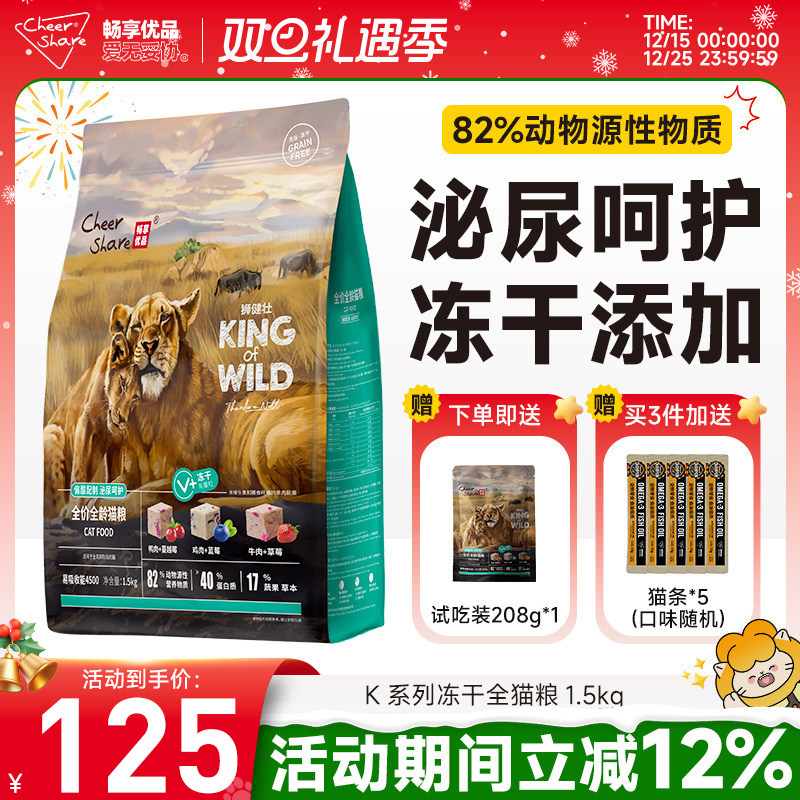 畅享优品K系列冻干猫粮成猫小家猫幼猫粮金银渐层蓝猫通用