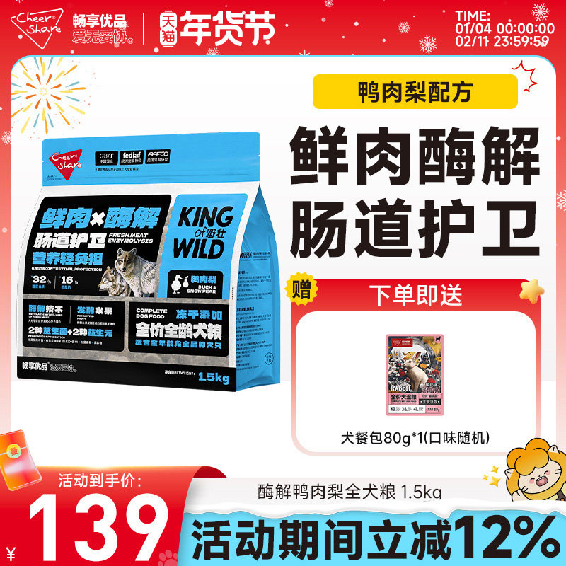 畅享优品k系列酶解鸭肉梨配方冻干狗粮护卫肠道泰迪比熊犬粮1.5kg,宠物/宠物食品及用品,狗全价膨化粮,淘宝优惠券,粉丝福利购,淘宝优惠卷