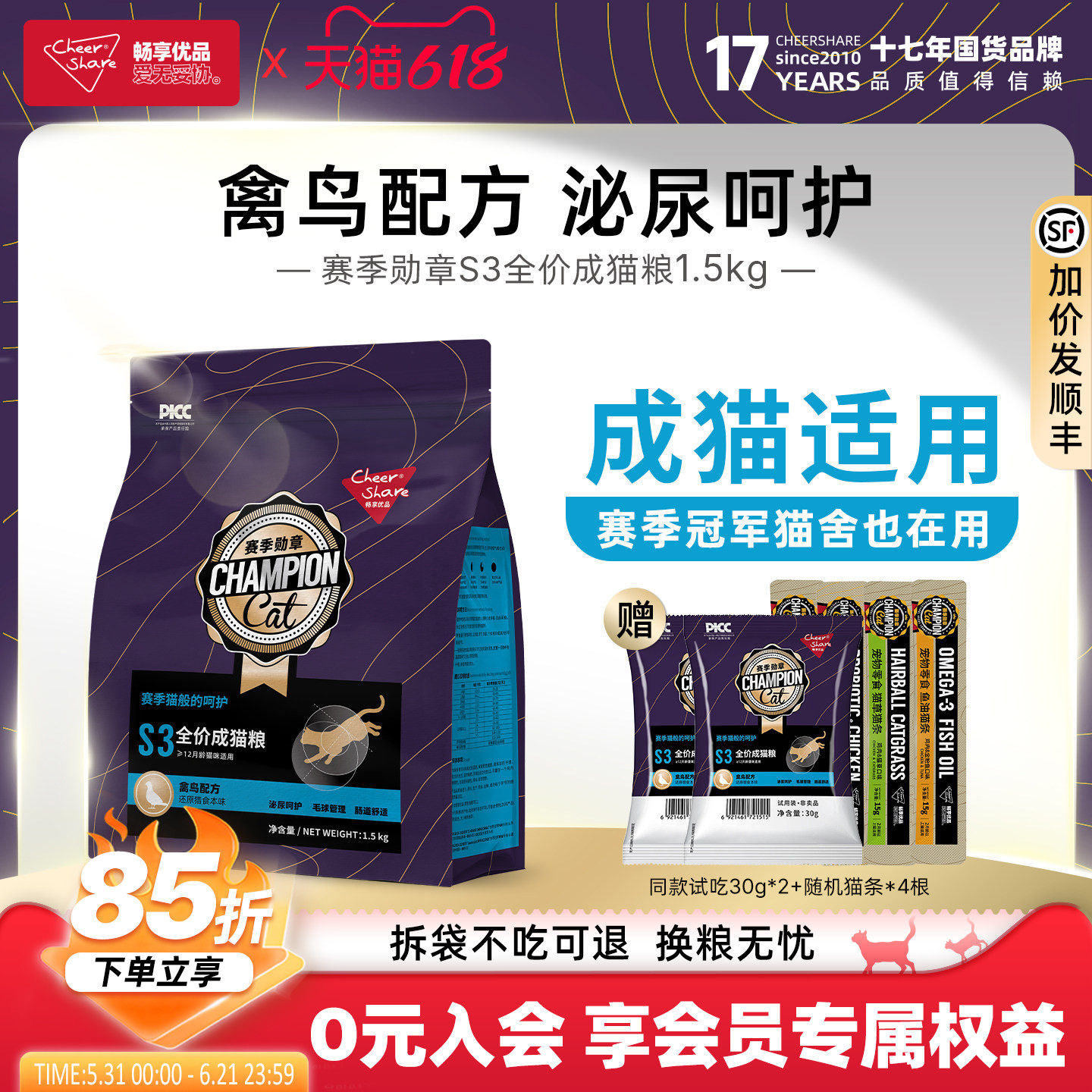 畅享优品赛季勋章禽鸟配方S3全价成猫粮1.5kg口腔泌尿呵护3斤