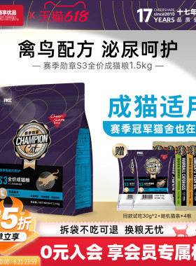 畅享优品赛季勋章禽鸟配方S3全价成猫粮1.5kg口腔泌尿呵护3斤