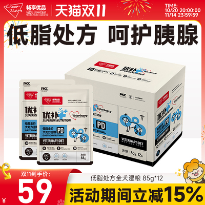 畅享优品低脂易消化胰腺呵护犬粮