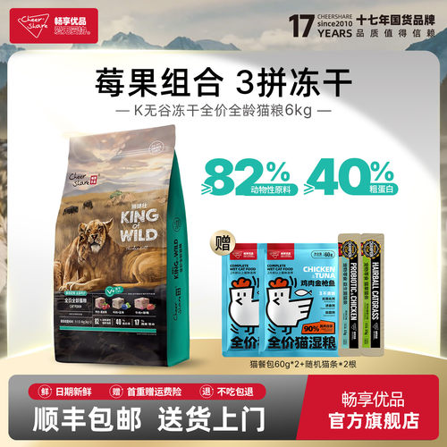 畅享优品10%冻干全龄猫粮6kg
