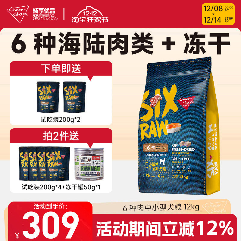 畅享优品六种肉中小型犬狗粮12kg