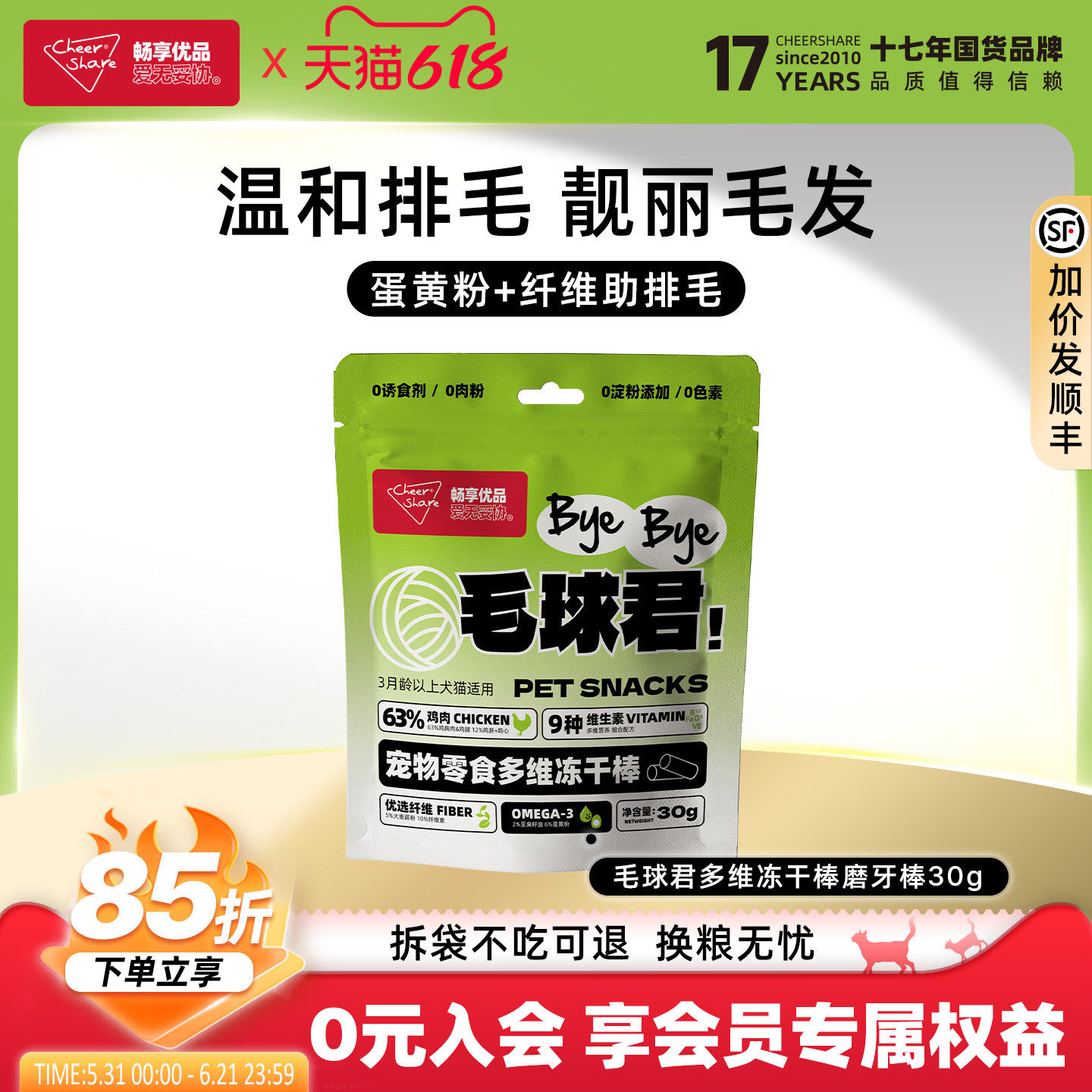 畅享优品宠物零食多维冻干棒云杉排毛营养呵护排毛球幼成犬猫通用