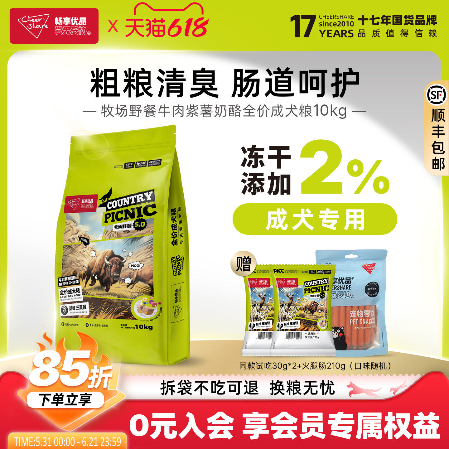 畅享优品牧场野餐5.0牛肉紫薯金毛拉布拉多冻干成犬狗粮10kg