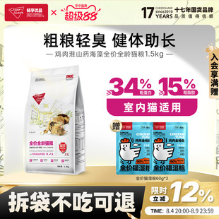 畅享优品鸡肉淮山幼成猫通用猫粮1.5kg3斤布偶英短橘猫银渐层猫粮