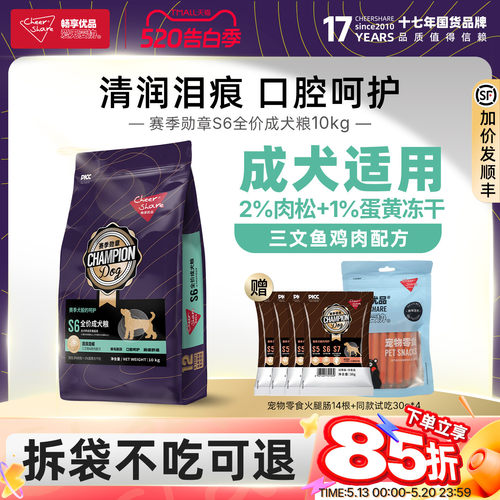 赛季勋章S6清润泪痕冻干成犬粮
