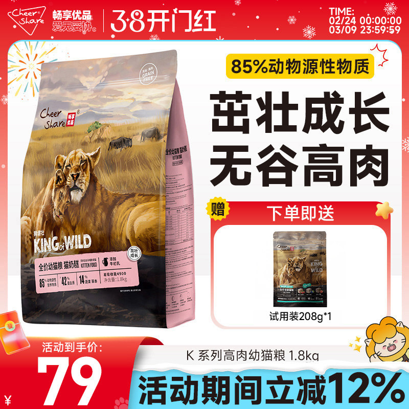 畅享优品K系列无谷低敏添加牛初乳1到12月幼猫粮奶糕猫粮1.8kg