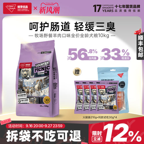 畅享优品牧场野餐5.0羊肉配方高肉高蛋白牛肉全价犬幼成狗粮10kg