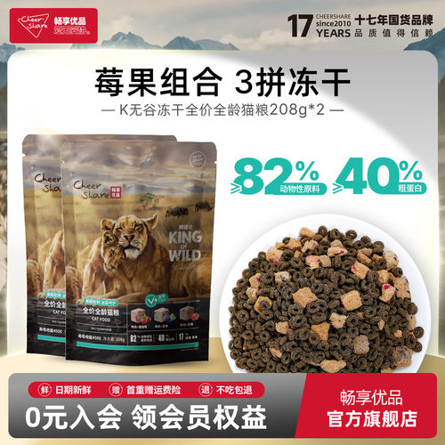 畅享优品K系列幼猫粮试用装小包装冻干试吃装208g*2成猫体验装 - 封面