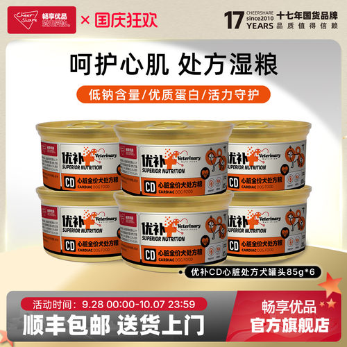 畅享优品优补心脏处方狗罐头呵护心肌犬粮湿粮处方罐85g*6