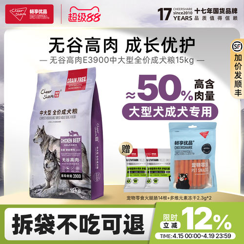 畅享优品无谷高肉中大型成犬粮