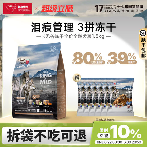畅享优品无谷高肉冻干狗粮1.5kg