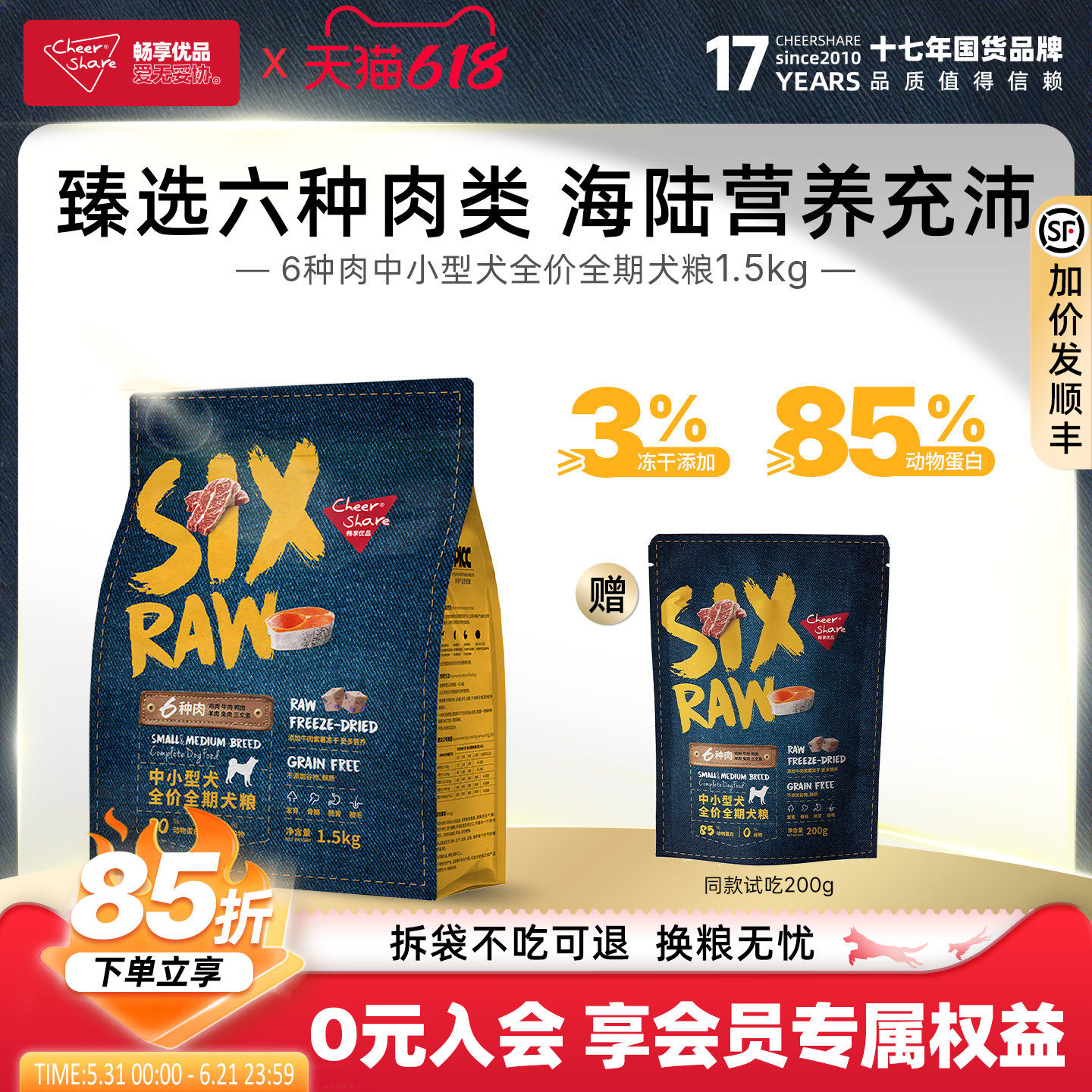 畅享优品SIX-RAW六种肉全价中小型犬比熊贵宾成幼犬狗粮泰迪1.5kg