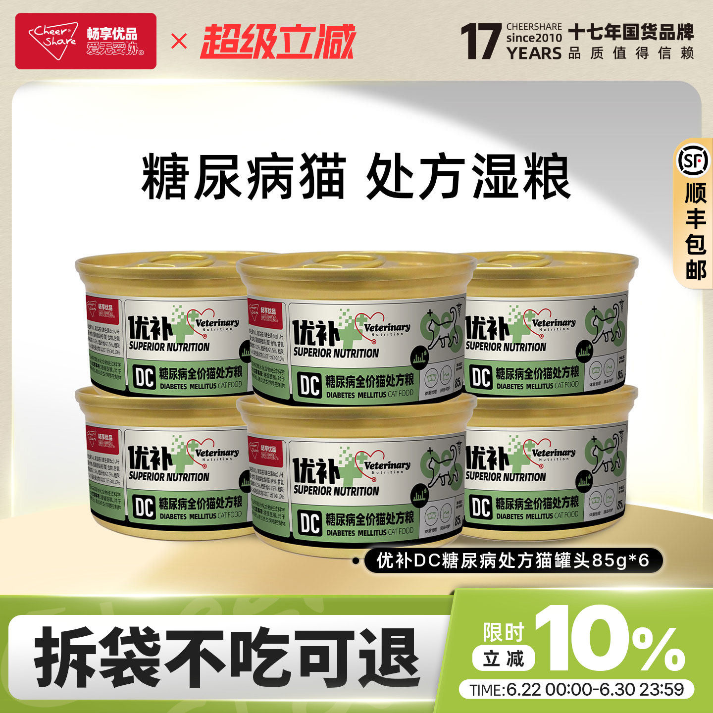 畅享优品糖尿控糖处方猫罐头85g