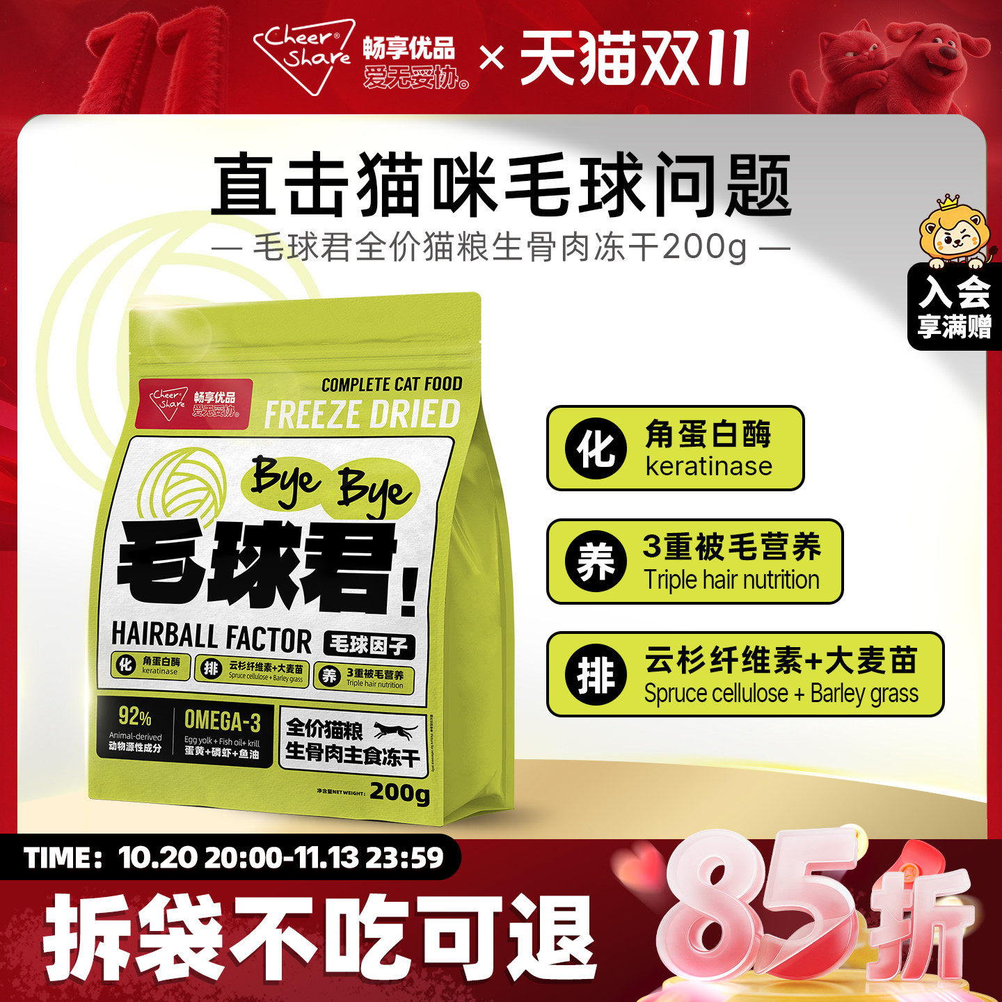 畅享优品主食生骨肉冻干猫粮全价成猫幼猫粮鸡胸肉零食云杉排毛
