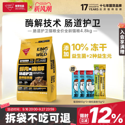 畅享优品K系列鸡肉酶解冻干猫粮
