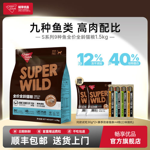 畅享优品9种鱼冻干猫粮1.5kg