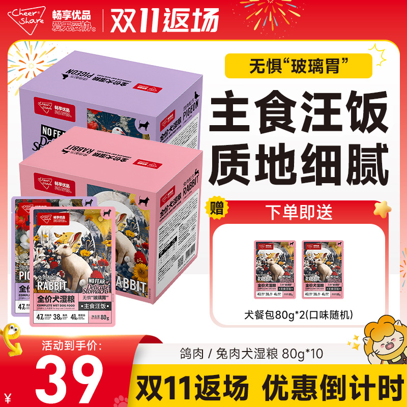 畅享优品全价狗主食湿粮狗饭幼犬成犬小型犬中大型犬餐包补水