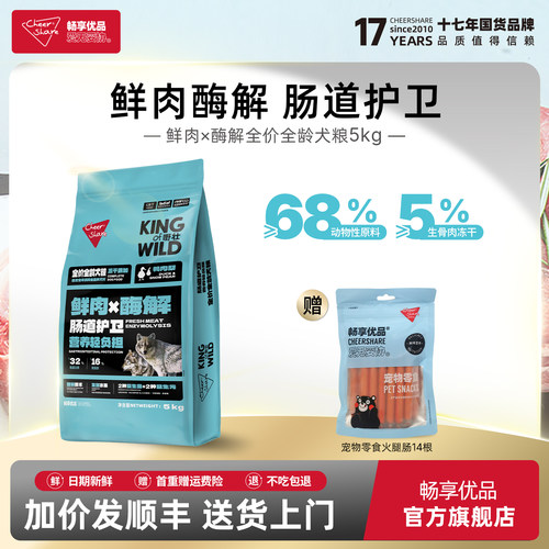 畅享优品酶解鸭肉梨肠道护卫狗粮