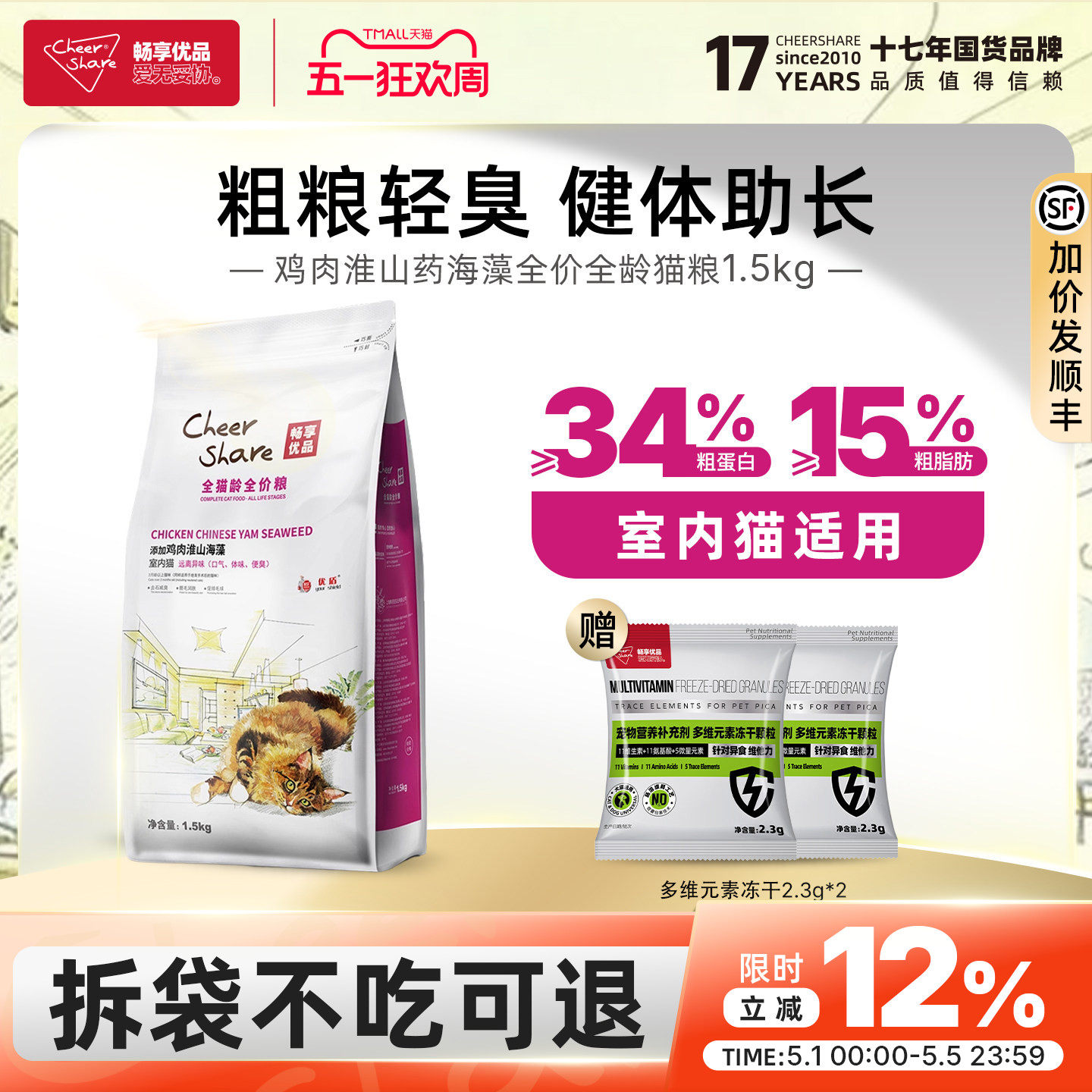 畅享优品鸡肉淮山幼成猫通用猫粮1.5kg3斤布偶英短橘猫银渐层猫粮