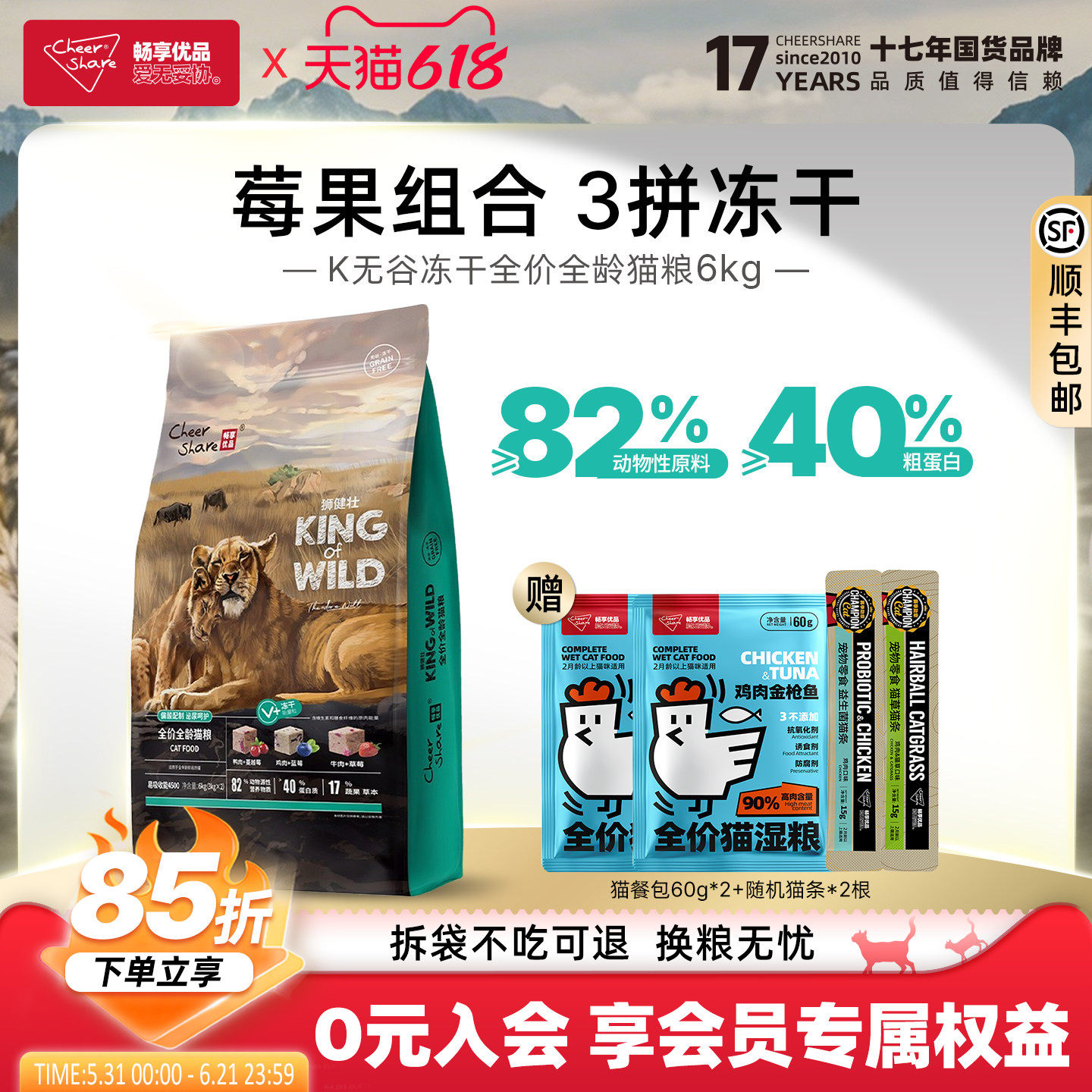 畅享优品K系列无谷高肉全价全龄冻干猫粮6kg护泌尿成猫幼猫咪主食