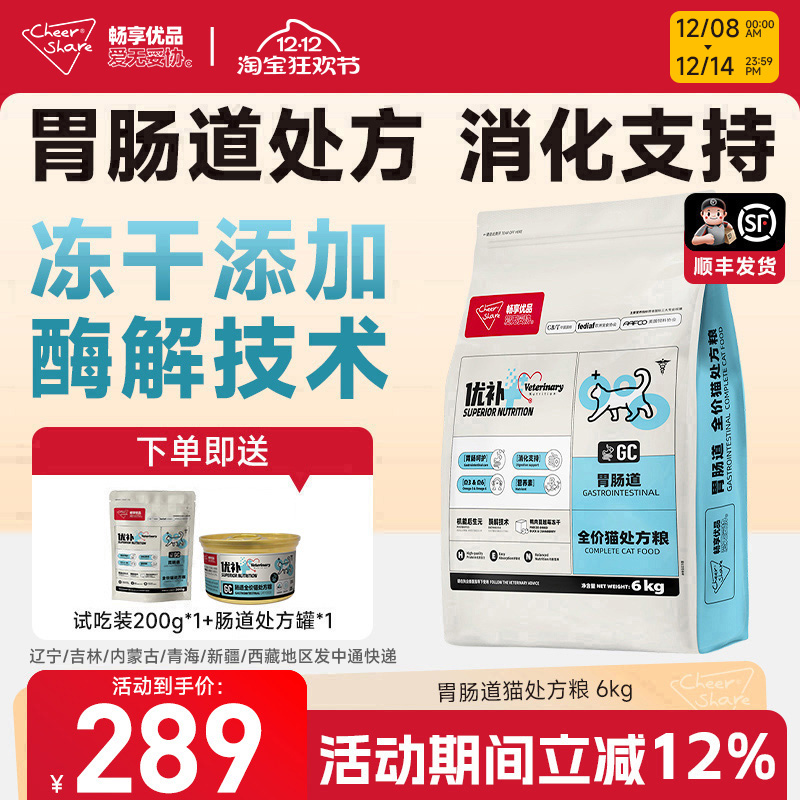 畅享优品超能优补肠道处方猫粮酶解易消化护肠胃幼成冻干猫粮6kg