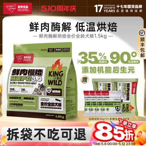 畅享优品鲜肉酶解低温烘焙狗粮