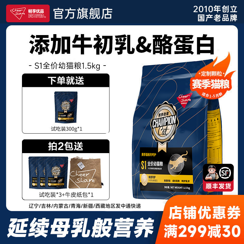 畅享优品赛季勋章幼猫粮1.5kg