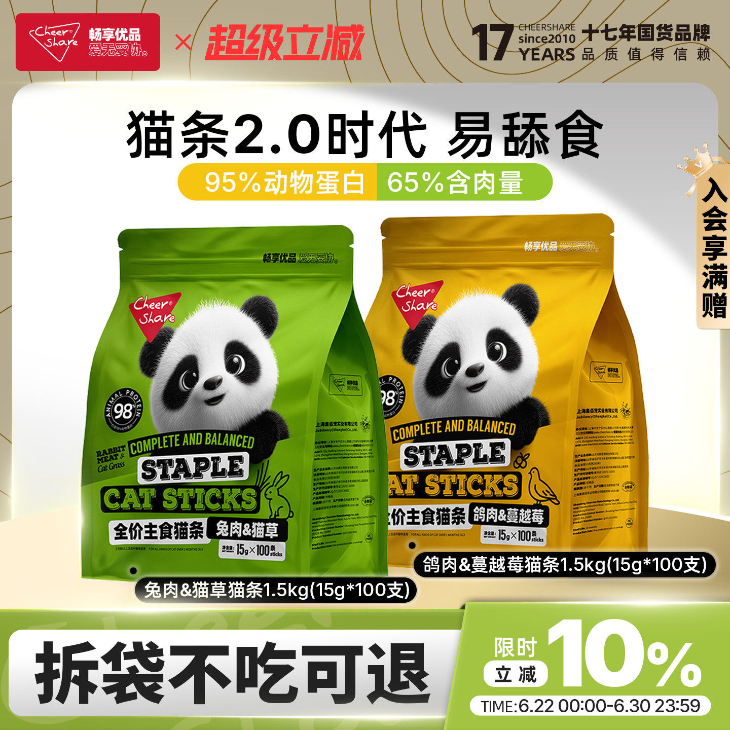 畅享优品全价主食猫条1.5kg