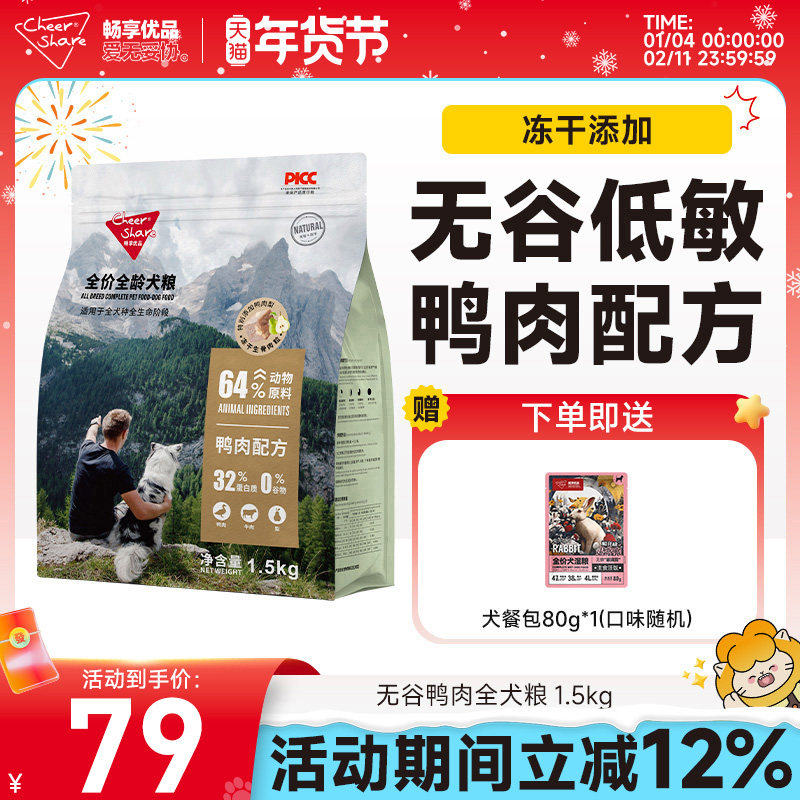 畅享优品鸭肉梨无谷冻干狗粮泰迪萨摩耶全龄通用泪痕犬粮1.5kg,宠物/宠物食品及用品,狗全价膨化粮,淘宝优惠券,粉丝福利购,淘宝优惠卷