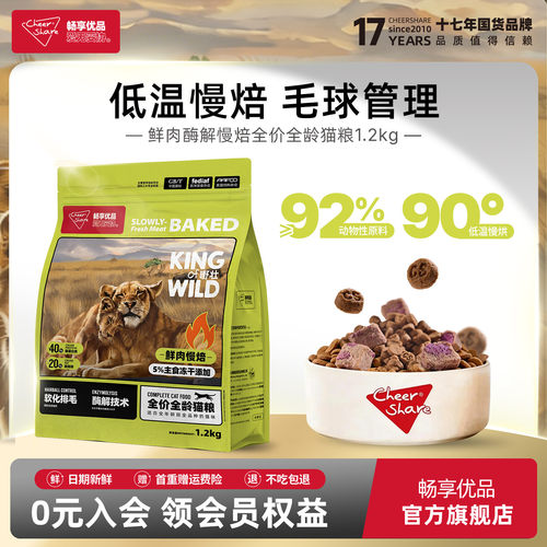 畅享优品低温烘焙酶解护肠猫粮