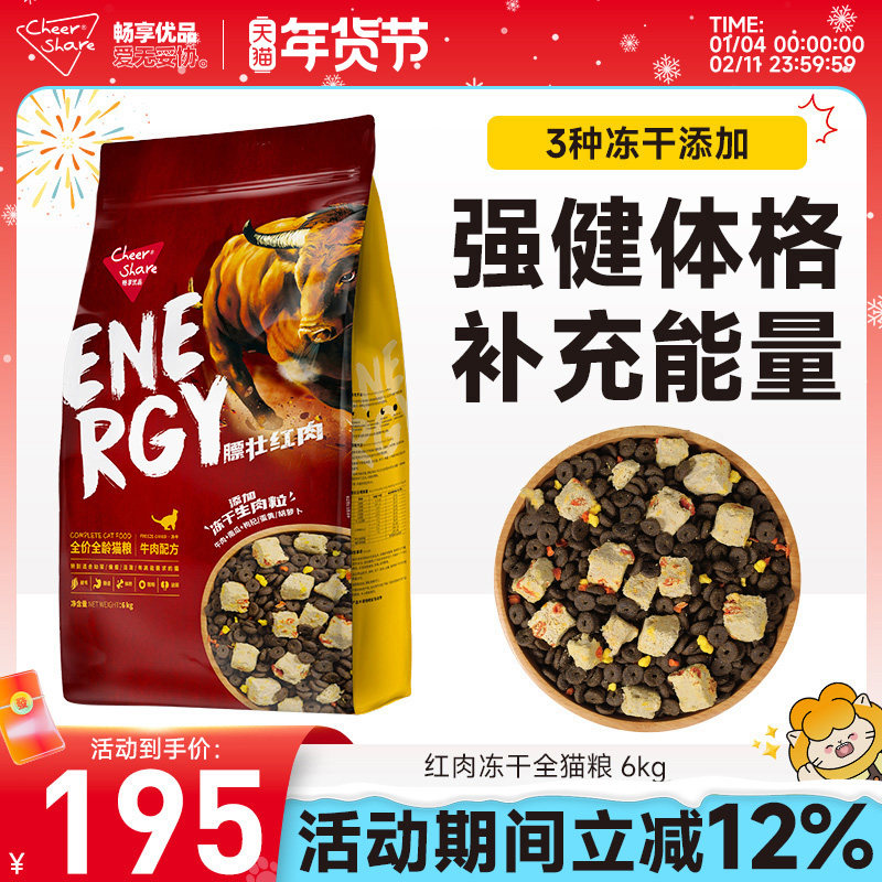 畅享优品全价全龄幼成猫通用牛肉蛋黄双拼冻干红肉猫粮6kg,宠物/宠物食品及用品,猫全价膨化粮,淘宝优惠券,粉丝福利购,淘宝优惠卷