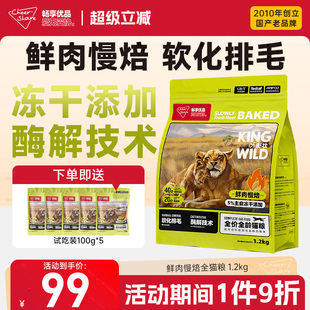 畅享优品k系列鲜肉低温烘焙酶解护肠道无谷成猫幼猫全龄猫粮1.2kg