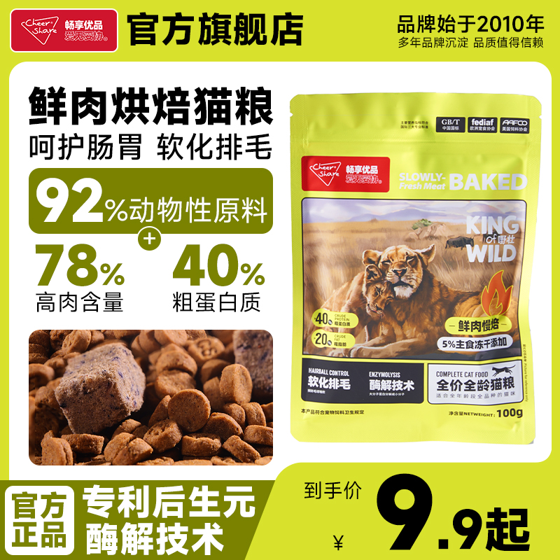 畅享优品k系列鲜肉低温烘焙酶解护肠道无谷成猫幼猫全龄猫粮100g