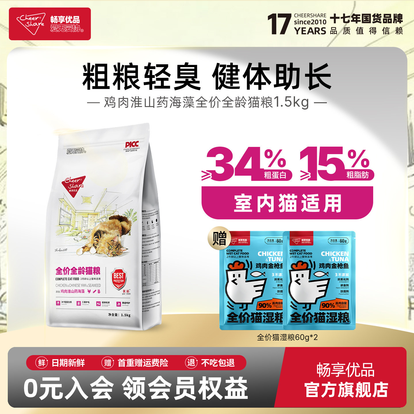 畅享优品鸡肉淮山幼成猫通用猫粮1.5kg3斤布偶英短橘猫银渐层猫粮