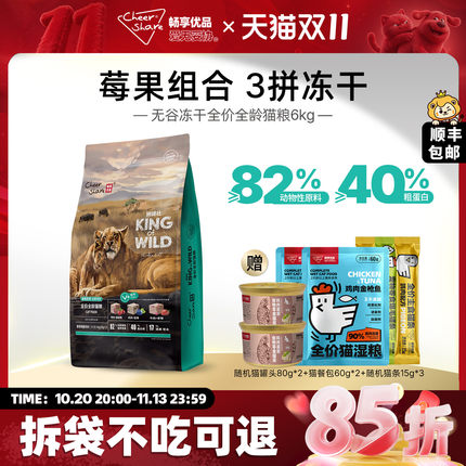 畅享优品K系列无谷高肉全价全龄冻干猫粮6kg护泌尿成猫幼猫咪主食