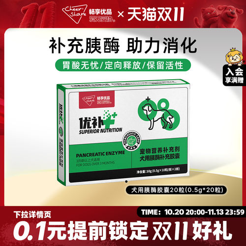 畅享优品营养补充剂宠物犬用胰酶胶囊胰宝补充消化酶消瘦