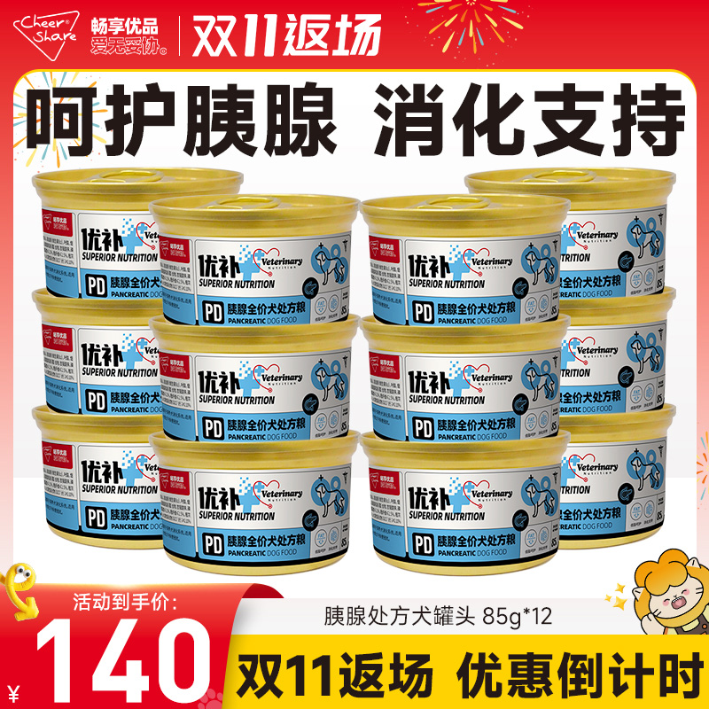 呵护胰腺低脂处方罐头易消化吸收