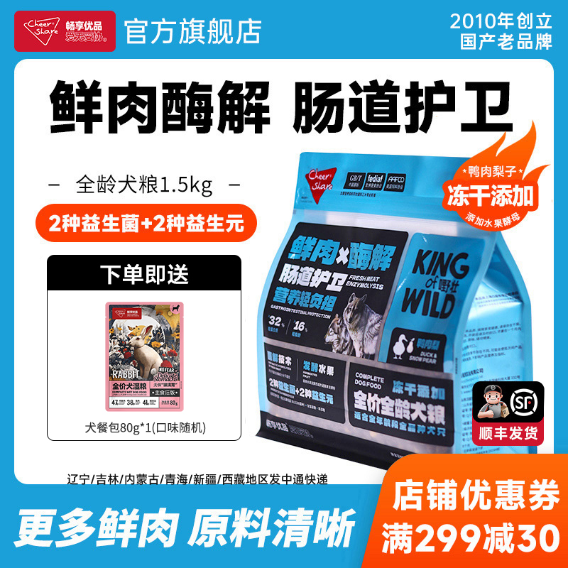 畅享优品酶解鸭肉梨护卫肠道狗粮