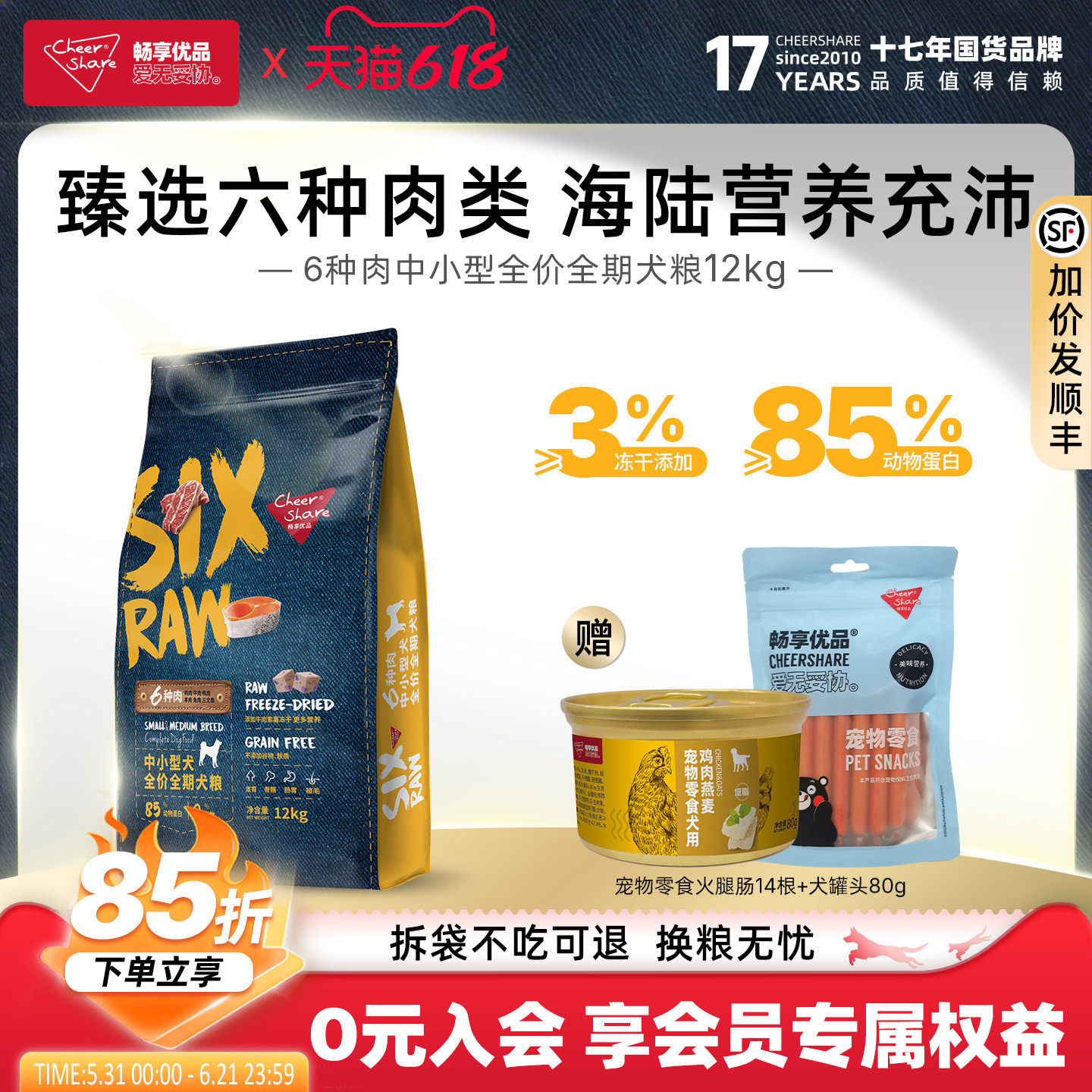 畅享优品SIX-RAW六种肉全价中小型犬比熊贵宾成幼犬狗粮泰迪12kg