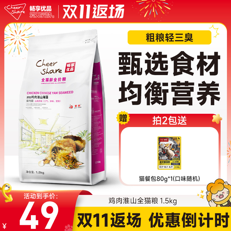 畅享优品鸡肉淮山全龄猫粮1.5kg