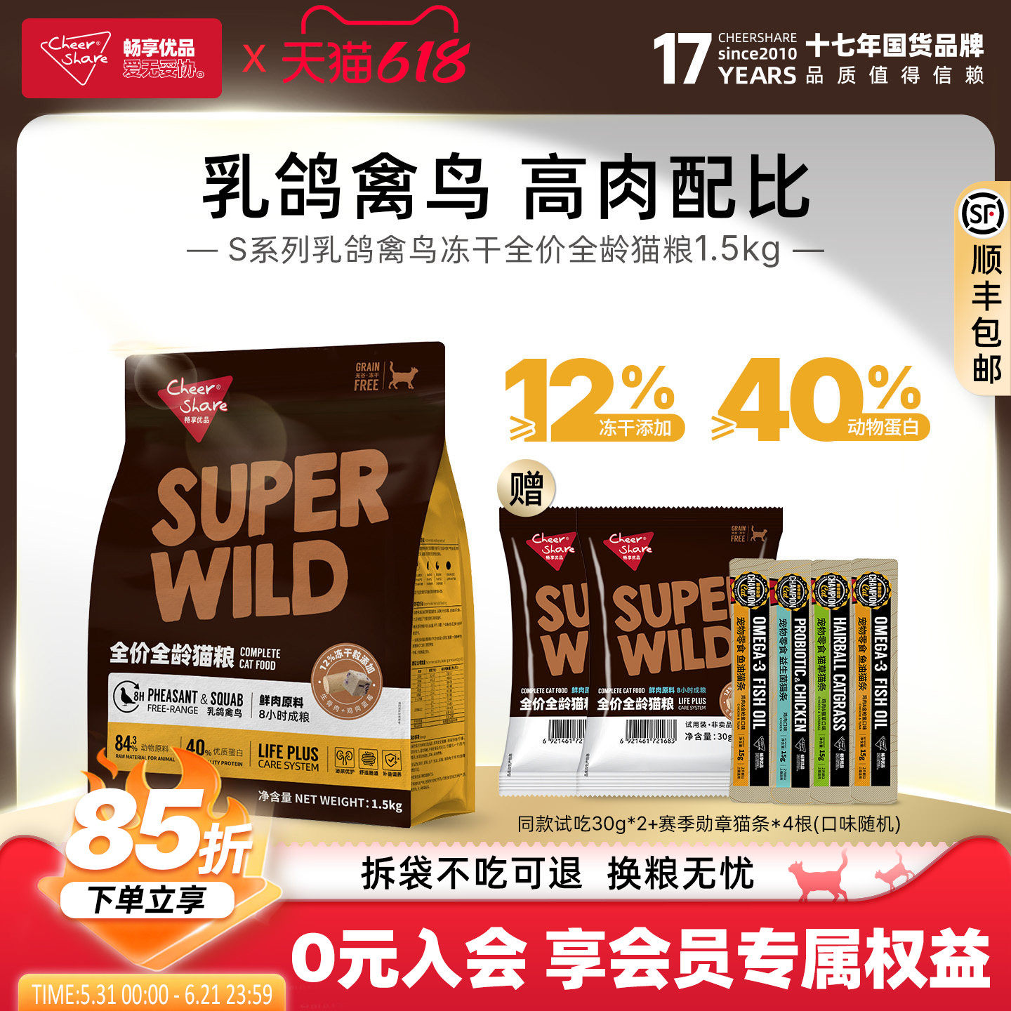 畅享优品S系列全价冻干猫粮生骨肉高蛋白乳鸽禽鸟强健活力1.5kg
