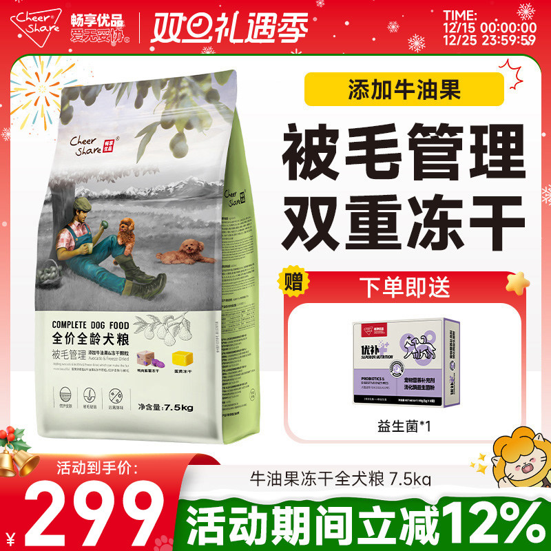 畅享优品牛油果被毛靓丽蛋黄鸭肉紫薯双拼冻干狗粮金毛犬粮7.5kg