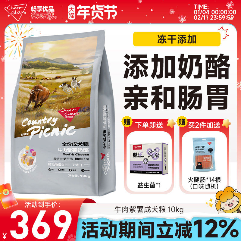 畅享优品牧场野餐牛肉紫薯添加羊奶金毛拉布拉多冻干成犬狗粮10kg,宠物/宠物食品及用品,狗全价膨化粮,淘宝优惠券,粉丝福利购,淘宝优惠卷