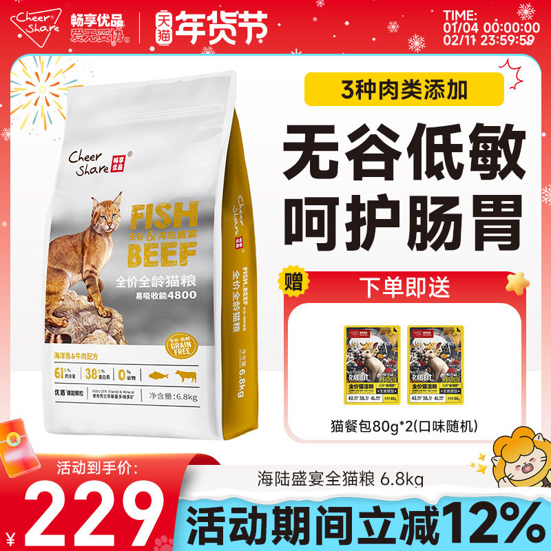 畅享优品海陆盛宴海洋鱼+牛肉配方全龄期通用无谷高肉猫粮6.8kg,宠物/宠物食品及用品,猫全价膨化粮,淘宝优惠券,粉丝福利购,淘宝优惠卷