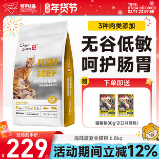 畅享优品海陆盛宴海洋鱼+牛肉配方全龄期通用无谷高肉猫粮6.8kg